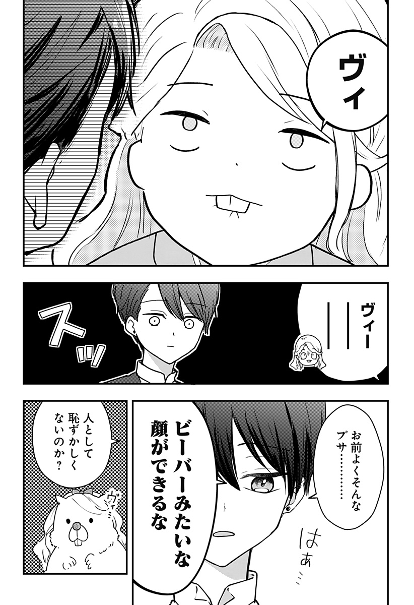 ミス・リトルグレイ - 第22話 - Page 12