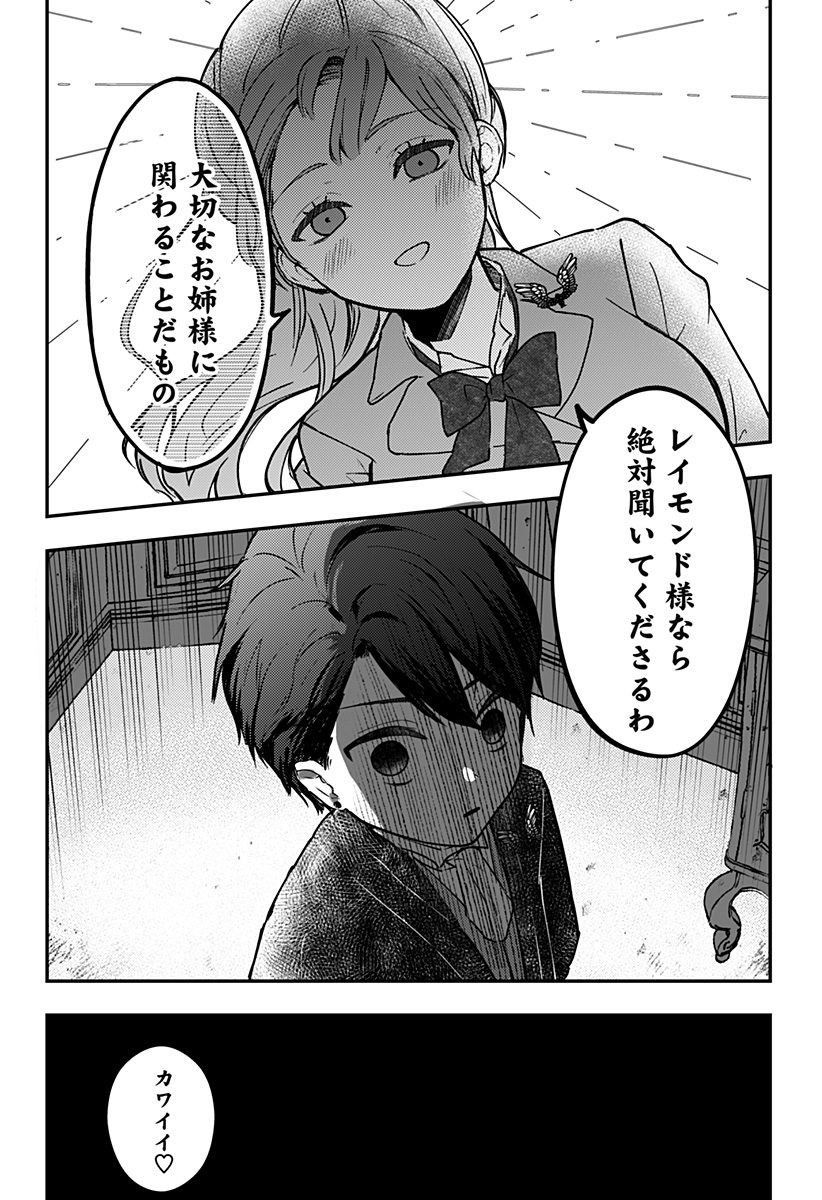 ミス・リトルグレイ - 第22話 - Page 16