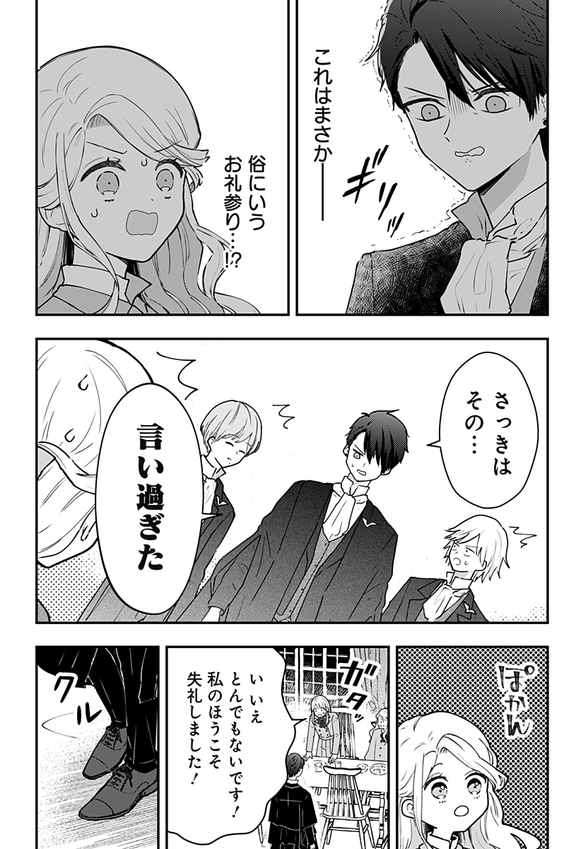 ミス・リトルグレイ - 第22話 - Page 3