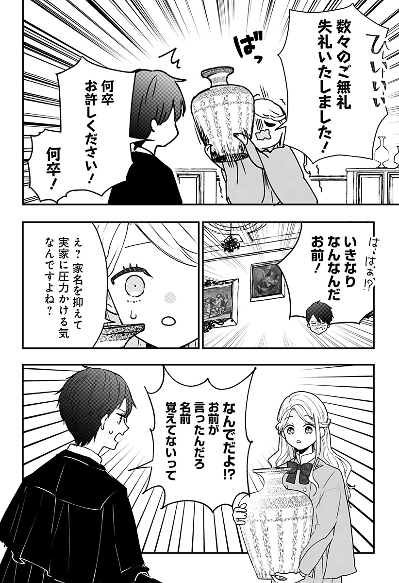 ミス・リトルグレイ - 第22話 - Page 6