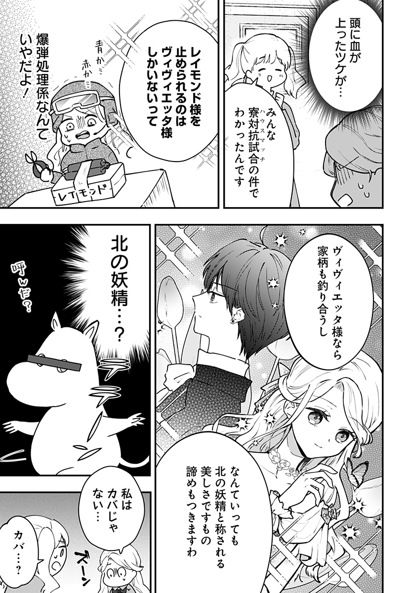 ミス・リトルグレイ - 第23話 - Page 11