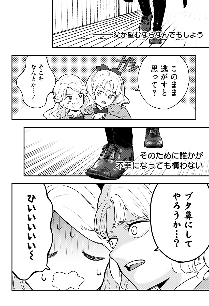 ミス・リトルグレイ - 第23話 - Page 18