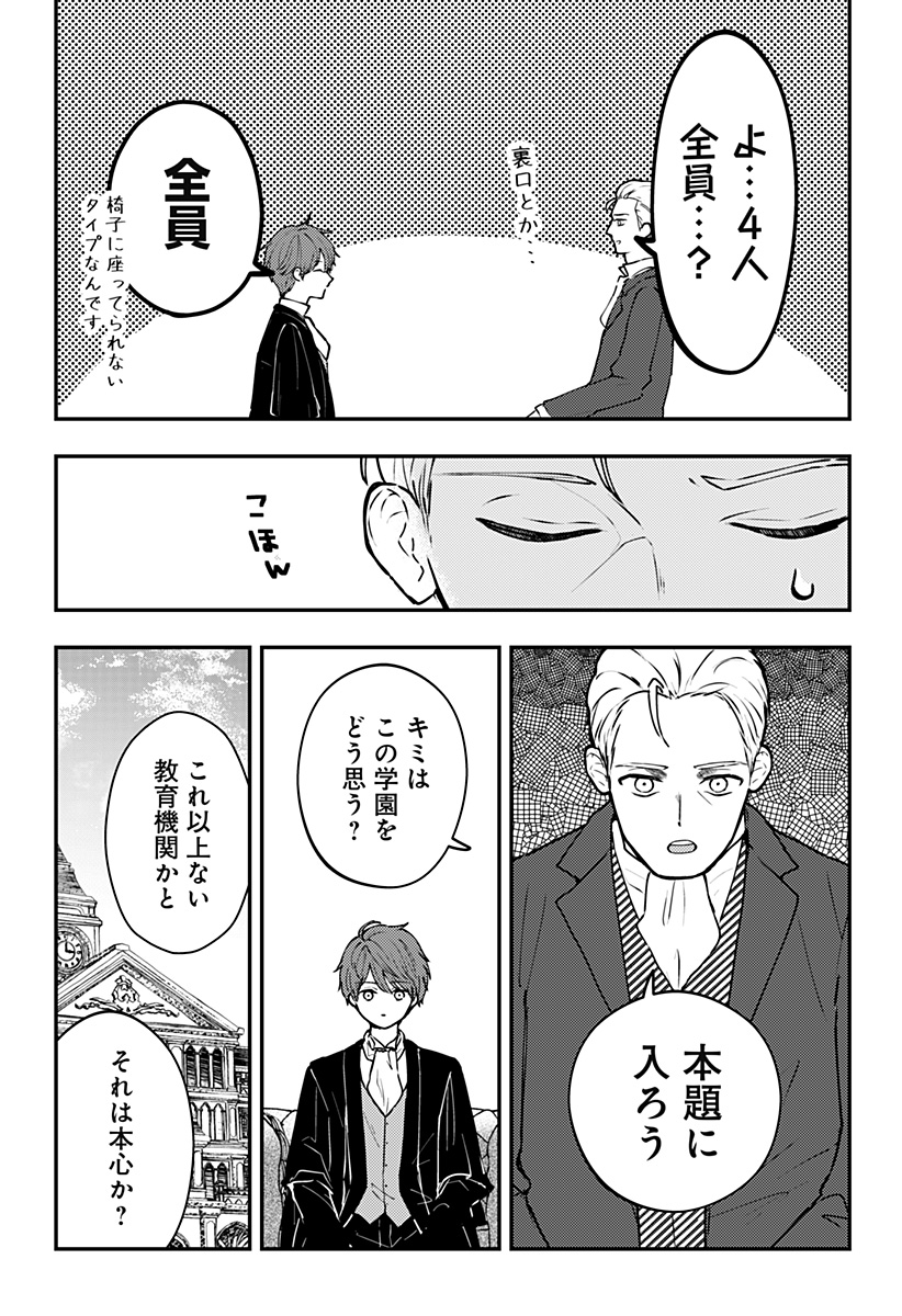 ミス・リトルグレイ - 第23話 - Page 3