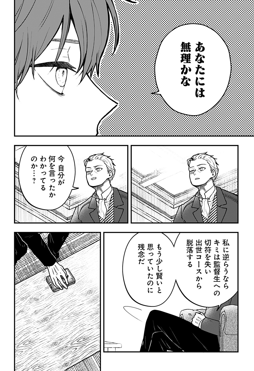 ミス・リトルグレイ - 第23話 - Page 6