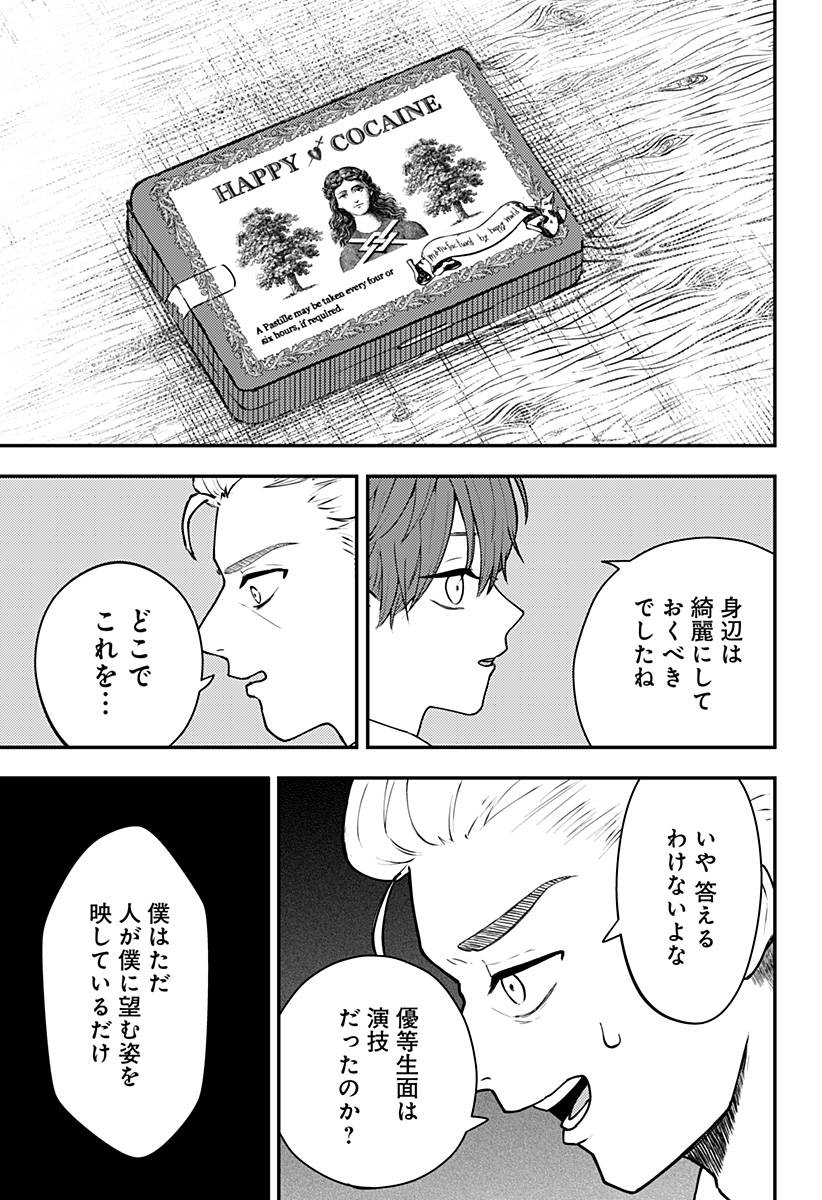 ミス・リトルグレイ - 第23話 - Page 7