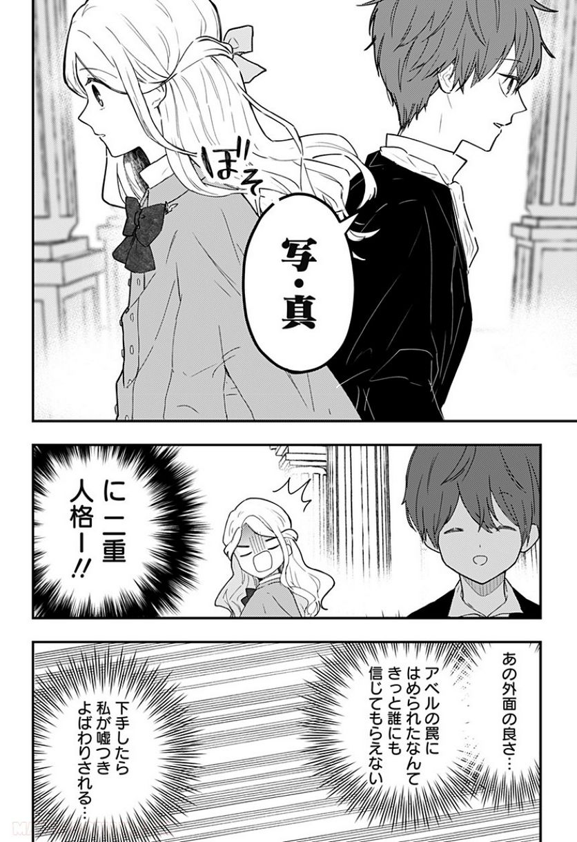 ミス・リトルグレイ - 第25話 - Page 2