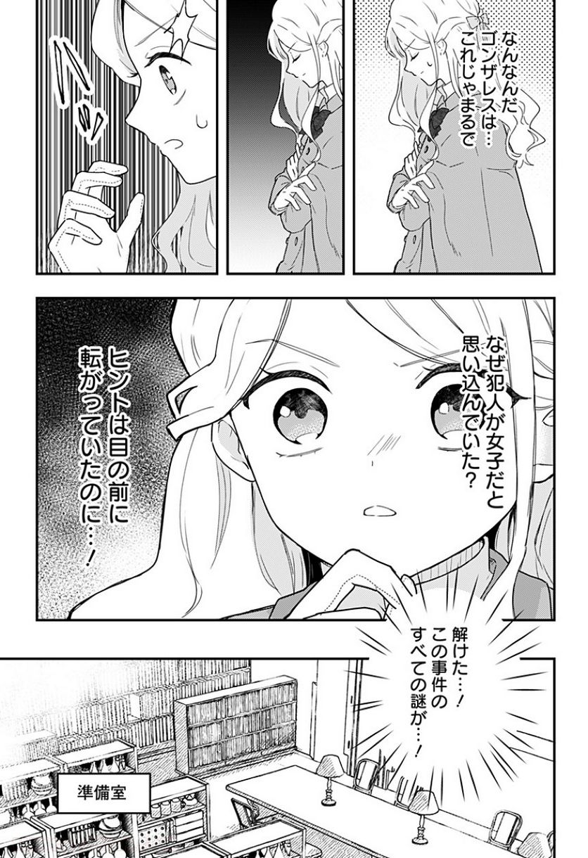 ミス・リトルグレイ - 第25話 - Page 11