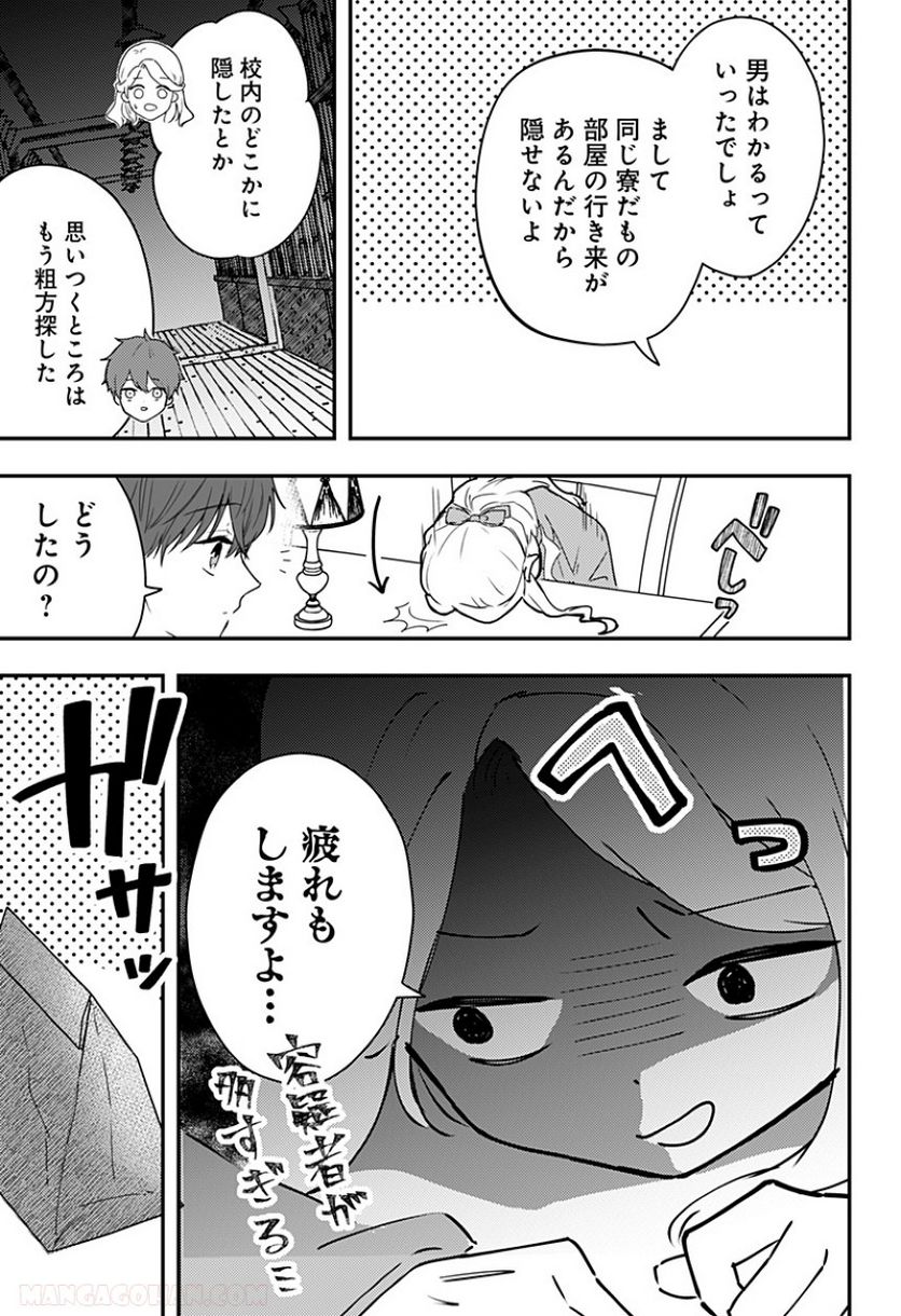 ミス・リトルグレイ - 第25話 - Page 13