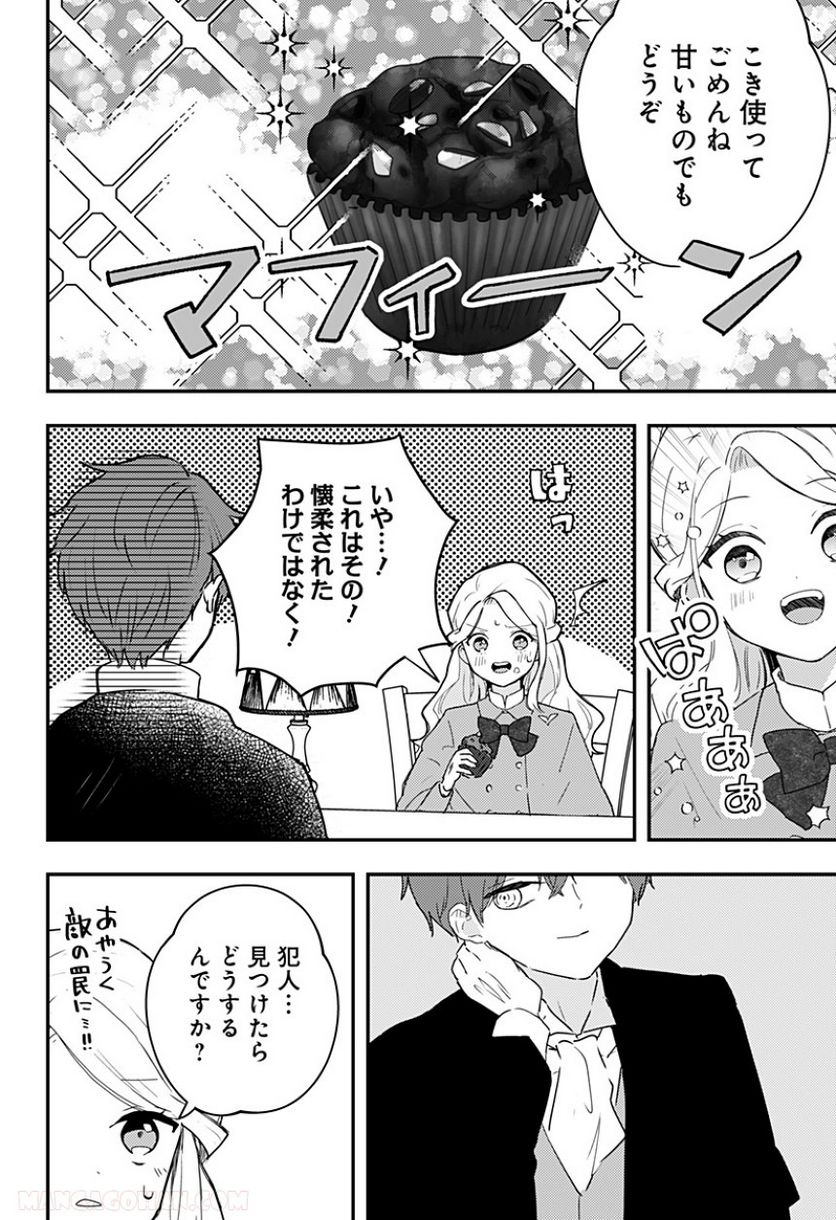 ミス・リトルグレイ - 第25話 - Page 14