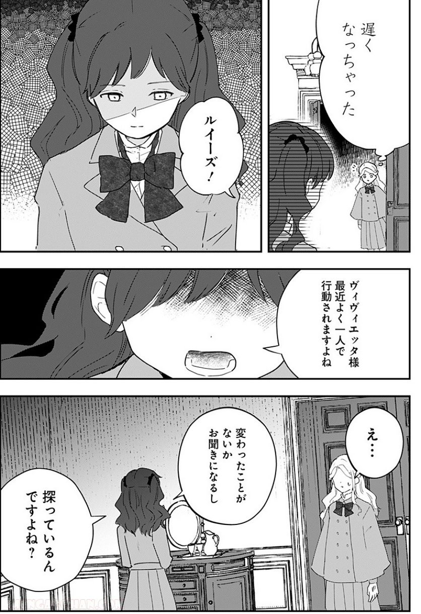 ミス・リトルグレイ - 第25話 - Page 17