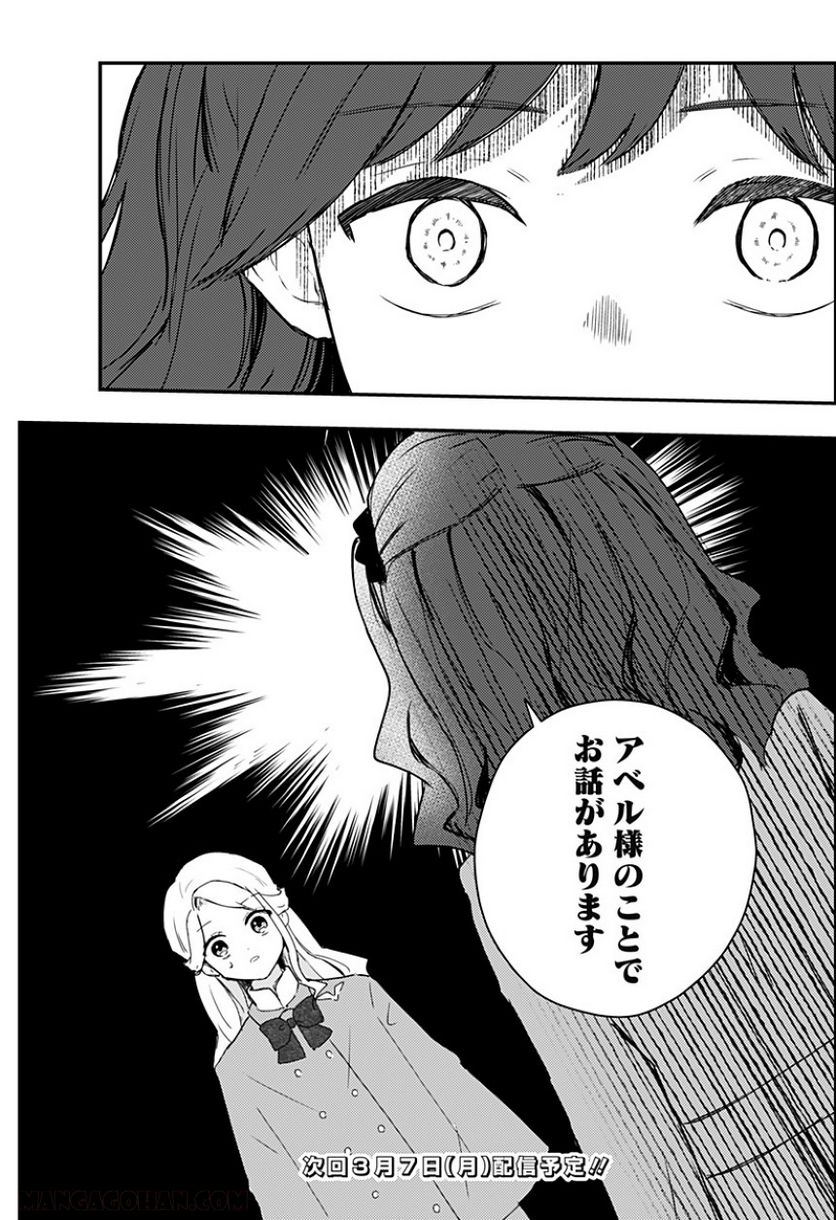 ミス・リトルグレイ - 第25話 - Page 18