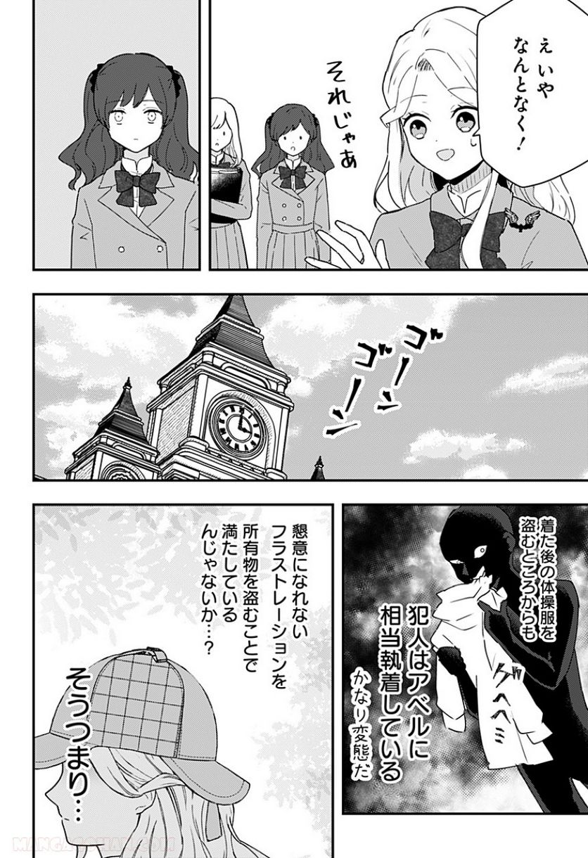 ミス・リトルグレイ - 第25話 - Page 4