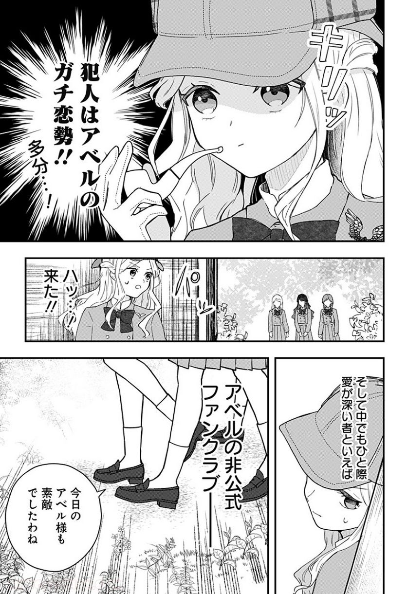 ミス・リトルグレイ - 第25話 - Page 5