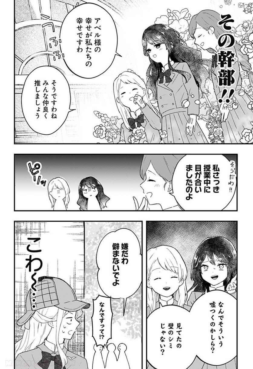 ミス・リトルグレイ - 第25話 - Page 6