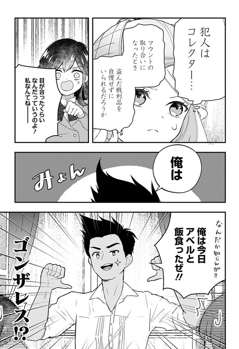 ミス・リトルグレイ - 第25話 - Page 7