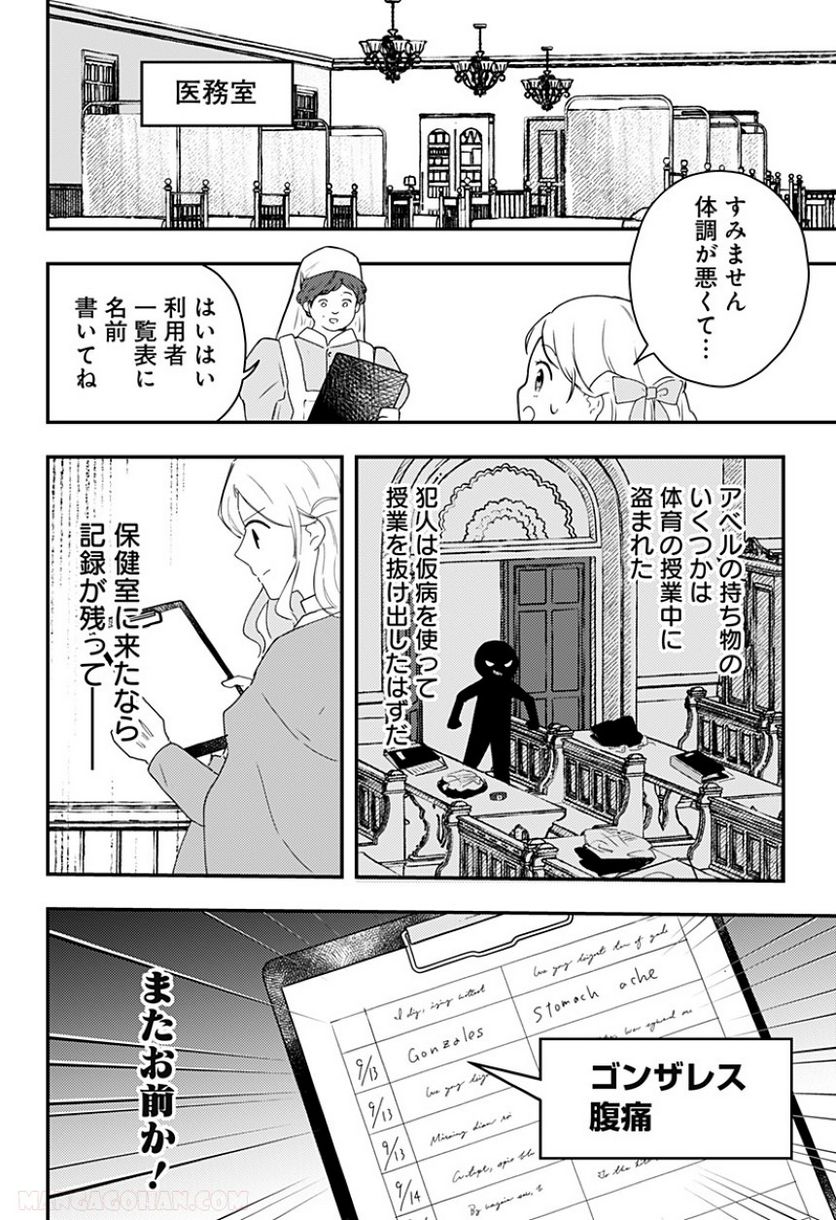 ミス・リトルグレイ - 第25話 - Page 10