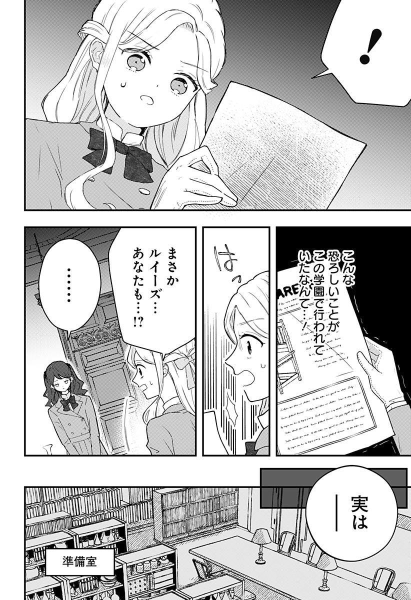 ミス・リトルグレイ - 第26話 - Page 2