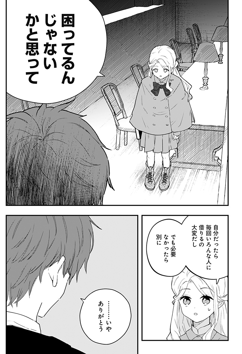 ミス・リトルグレイ - 第26話 - Page 11