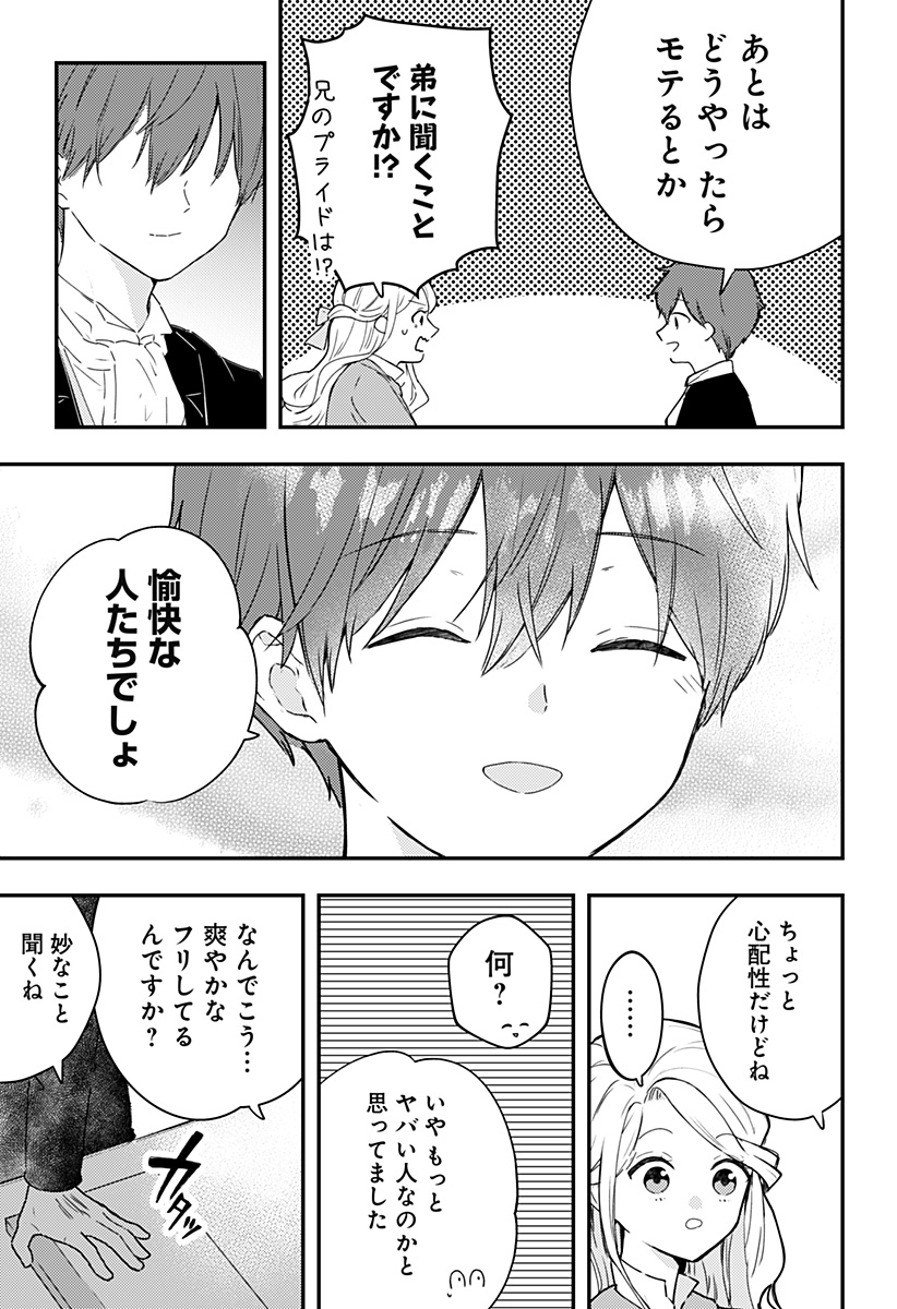 ミス・リトルグレイ - 第26話 - Page 15