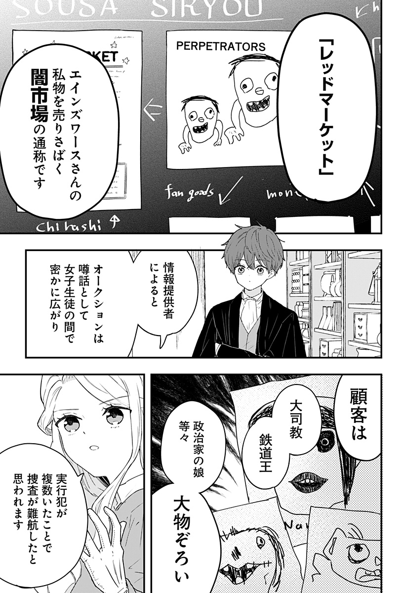 ミス・リトルグレイ - 第26話 - Page 3