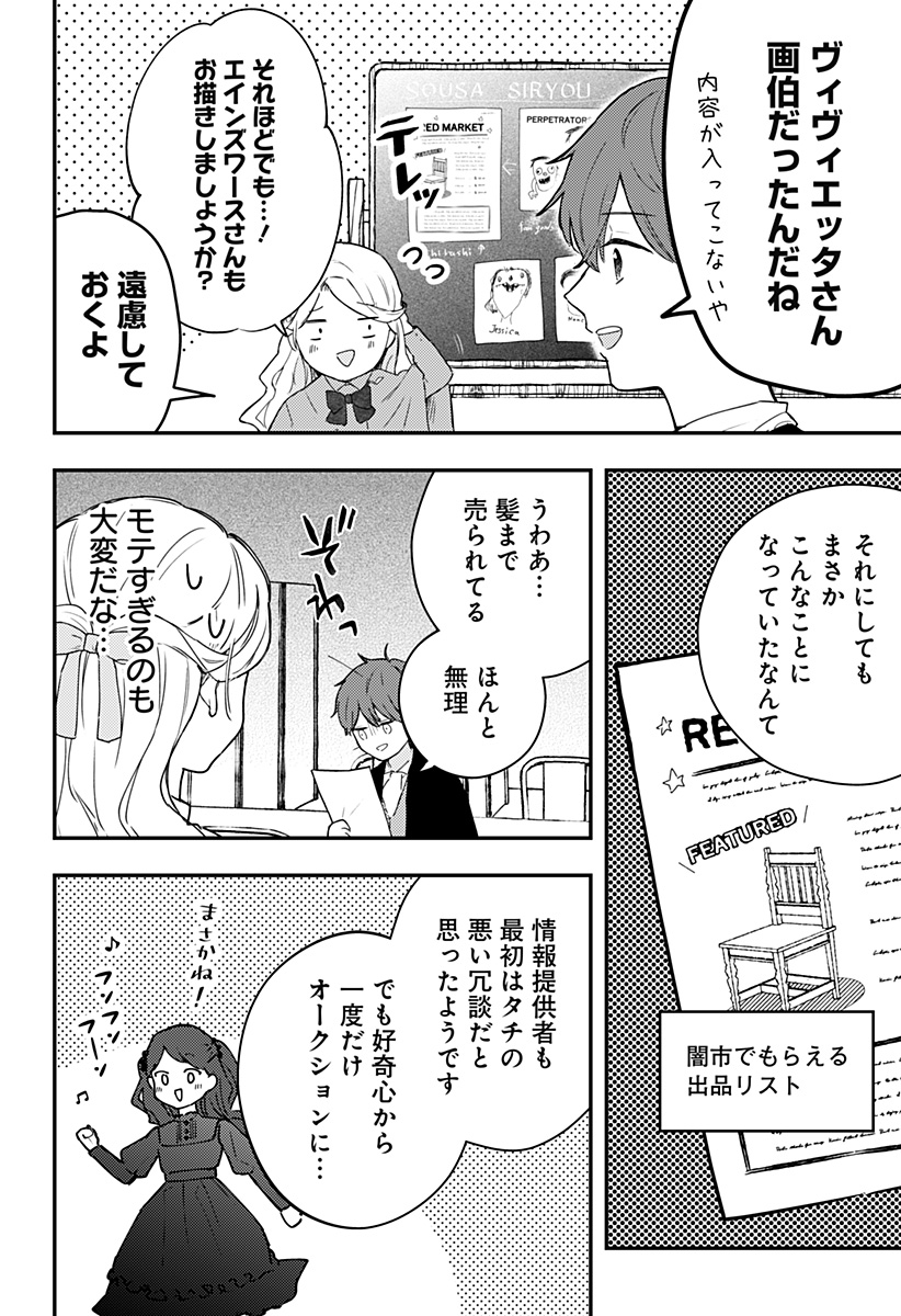 ミス・リトルグレイ - 第26話 - Page 4