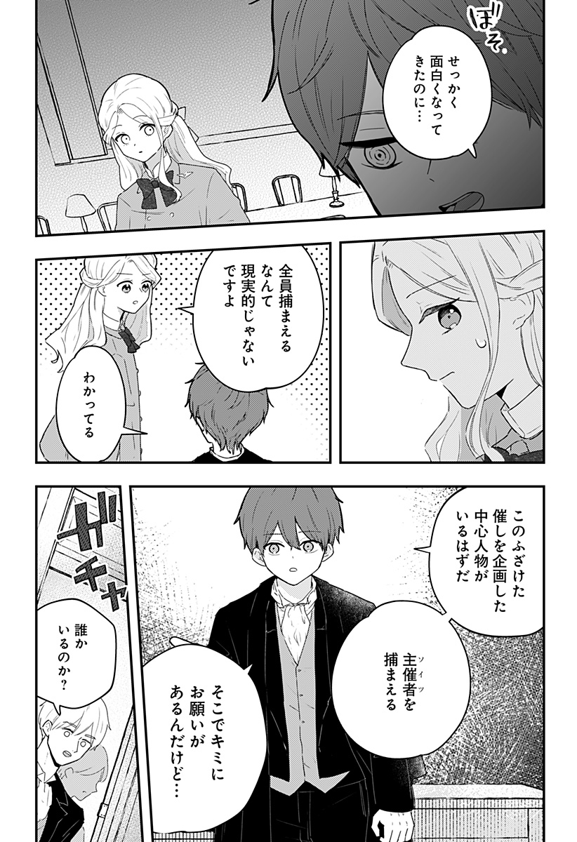 ミス・リトルグレイ - 第26話 - Page 7