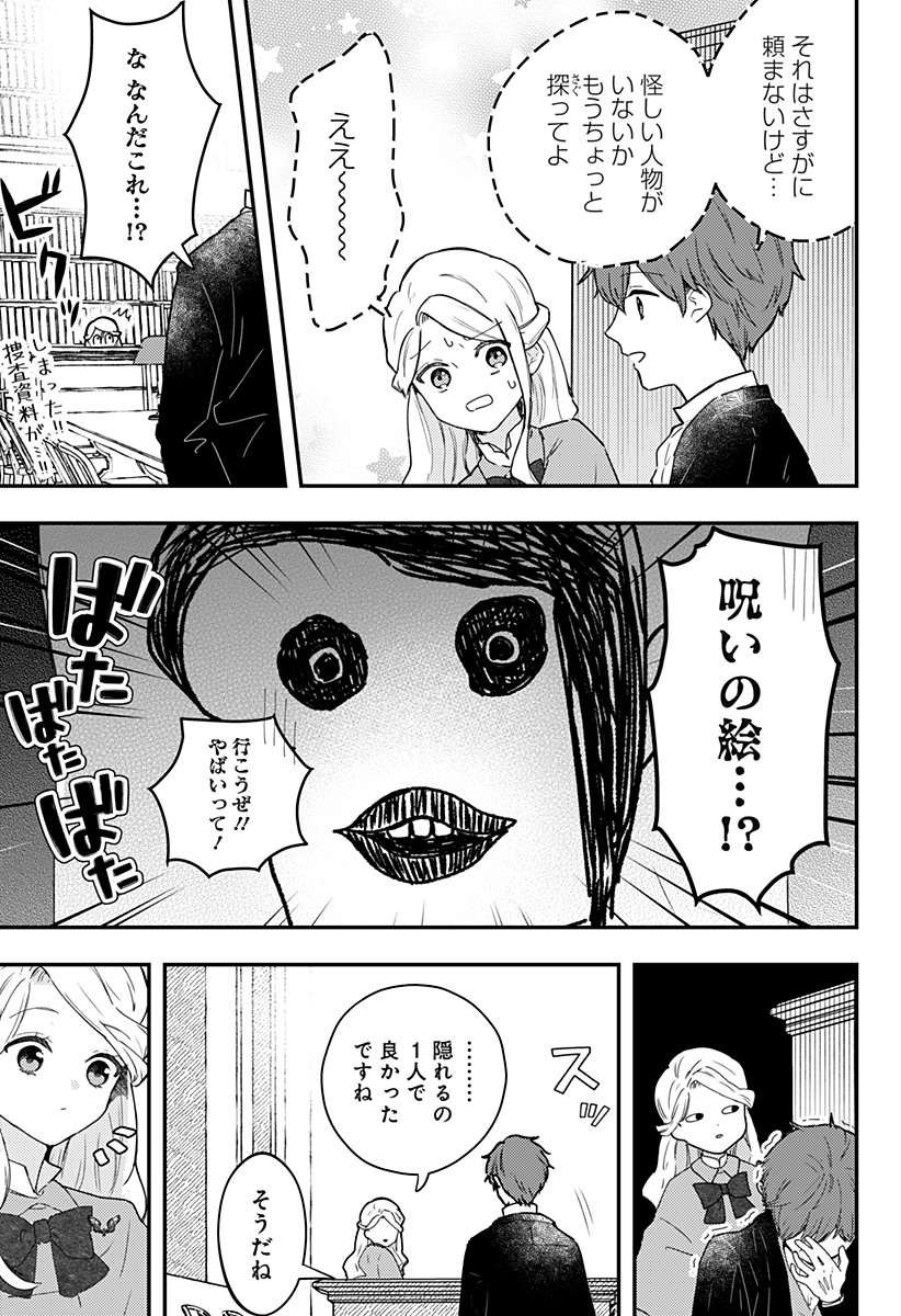 ミス・リトルグレイ - 第26話 - Page 9