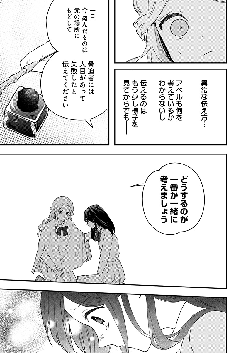 ミス・リトルグレイ - 第27話 - Page 11