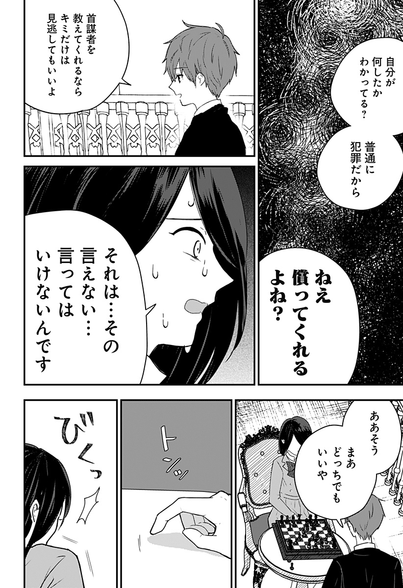 ミス・リトルグレイ - 第27話 - Page 20