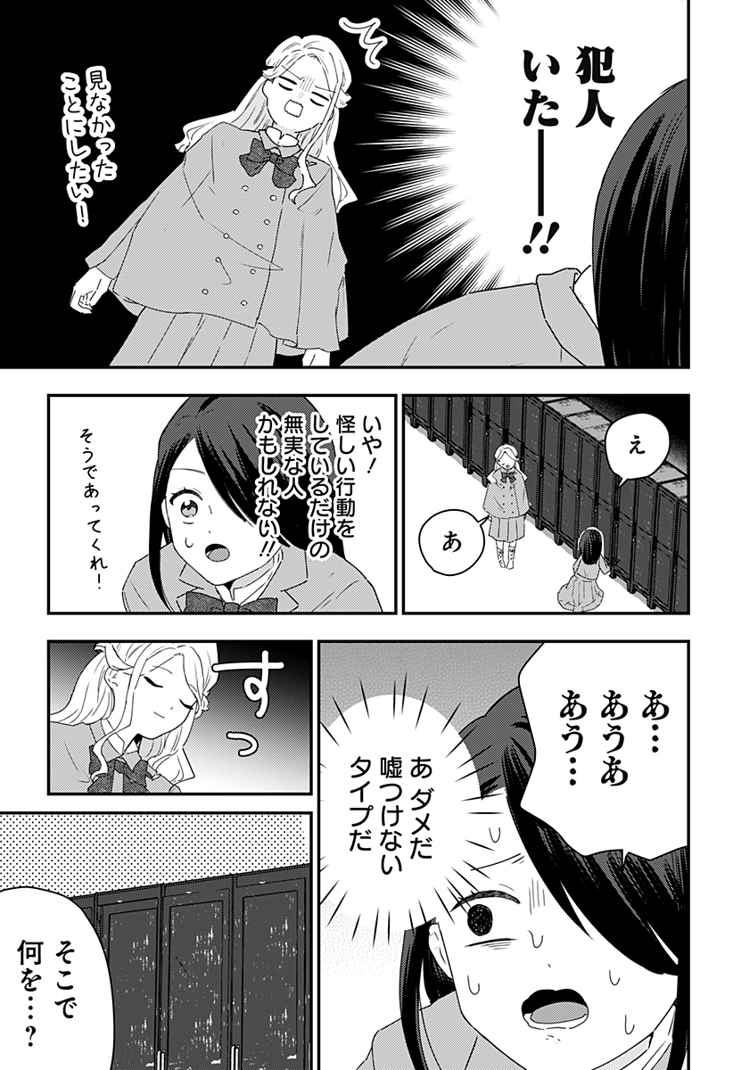 ミス・リトルグレイ - 第27話 - Page 5