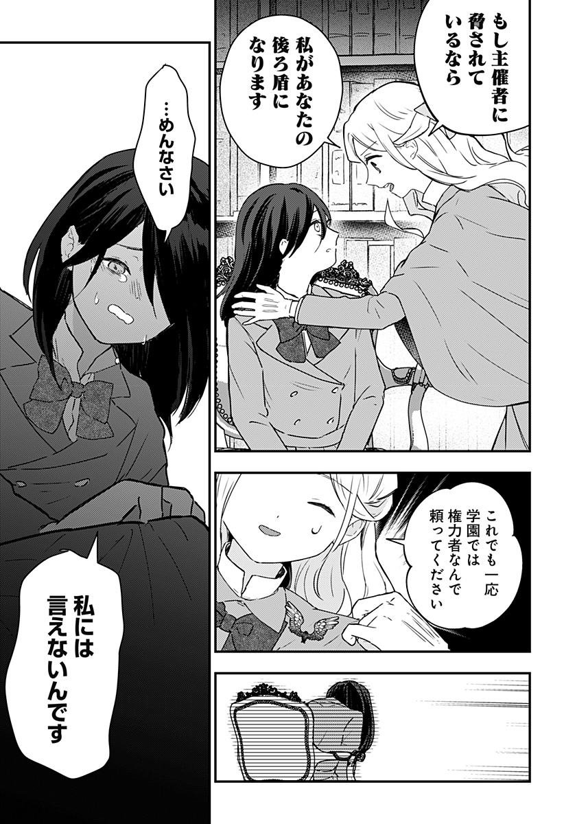 ミス・リトルグレイ - 第28話 - Page 11