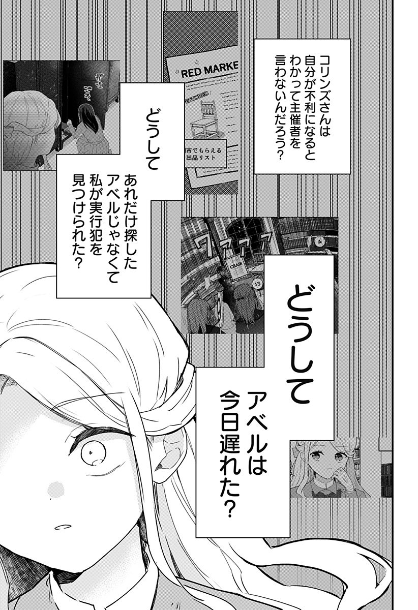 ミス・リトルグレイ - 第28話 - Page 13