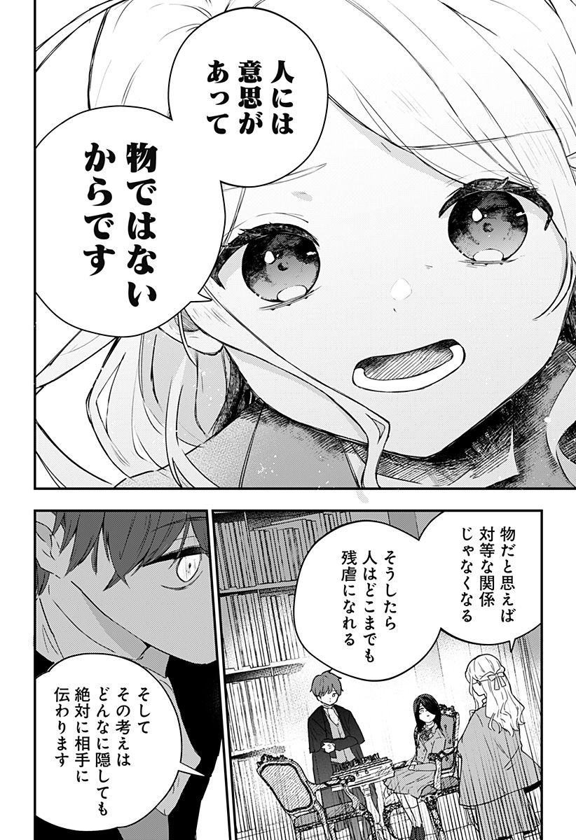 ミス・リトルグレイ - 第28話 - Page 6