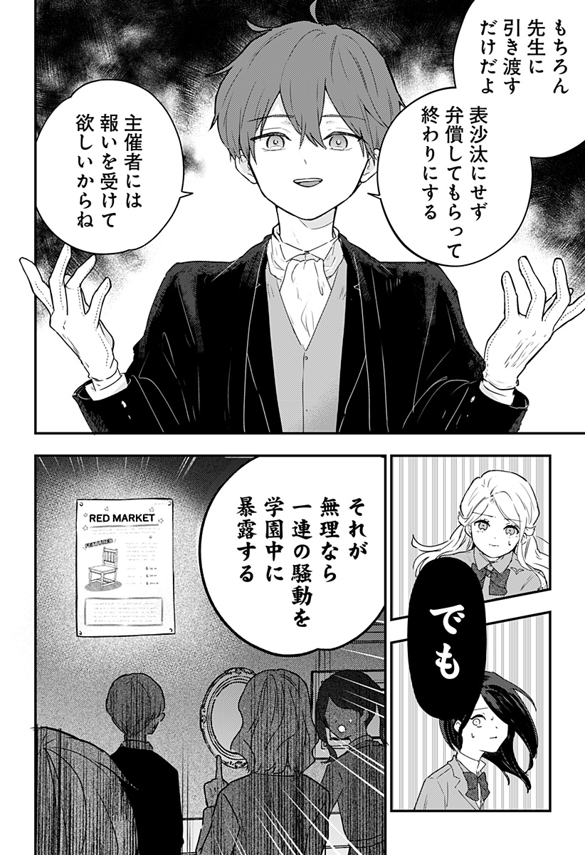 ミス・リトルグレイ - 第28話 - Page 8