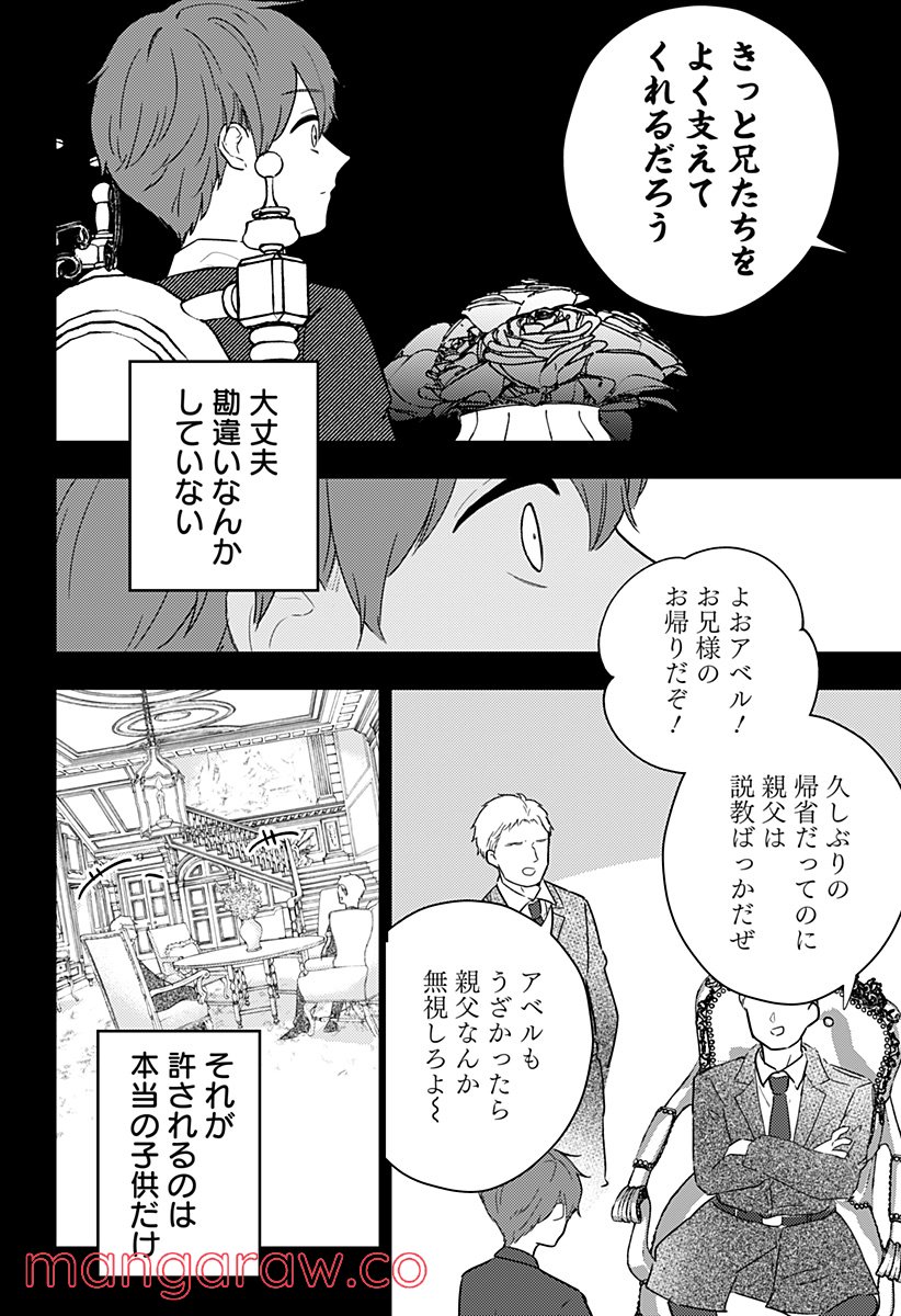 ミス・リトルグレイ - 第29話 - Page 18