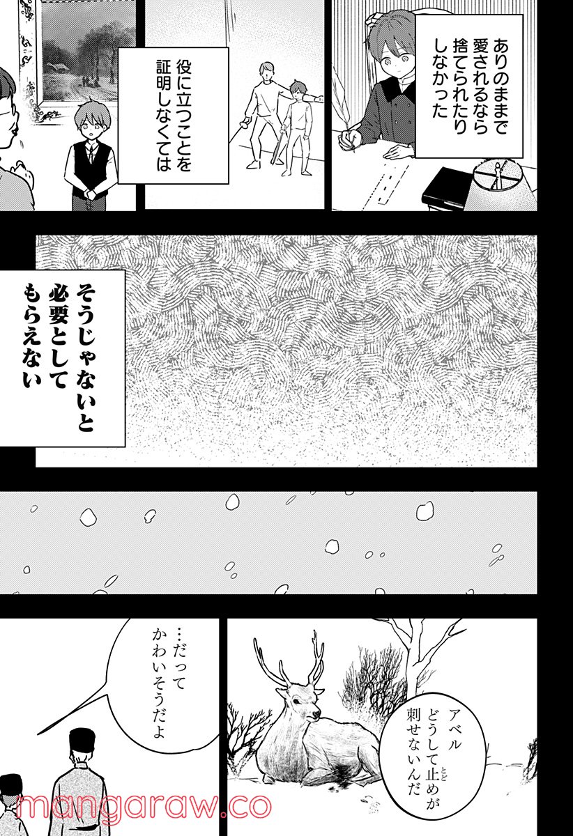 ミス・リトルグレイ - 第29話 - Page 19