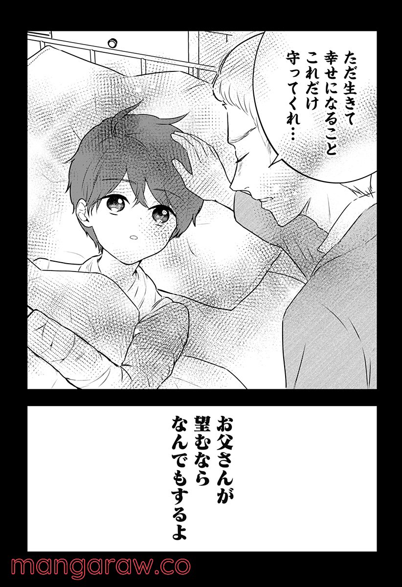 ミス・リトルグレイ - 第29話 - Page 25