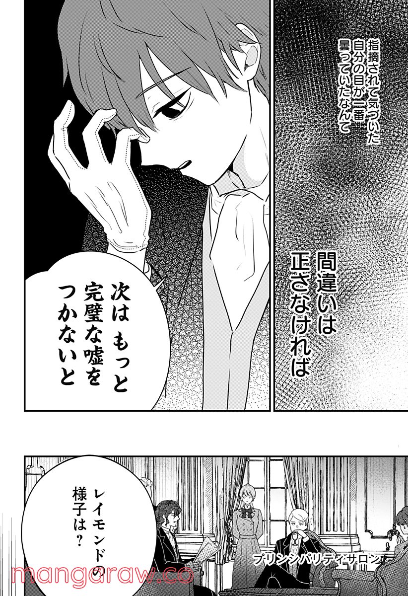 ミス・リトルグレイ - 第29話 - Page 26