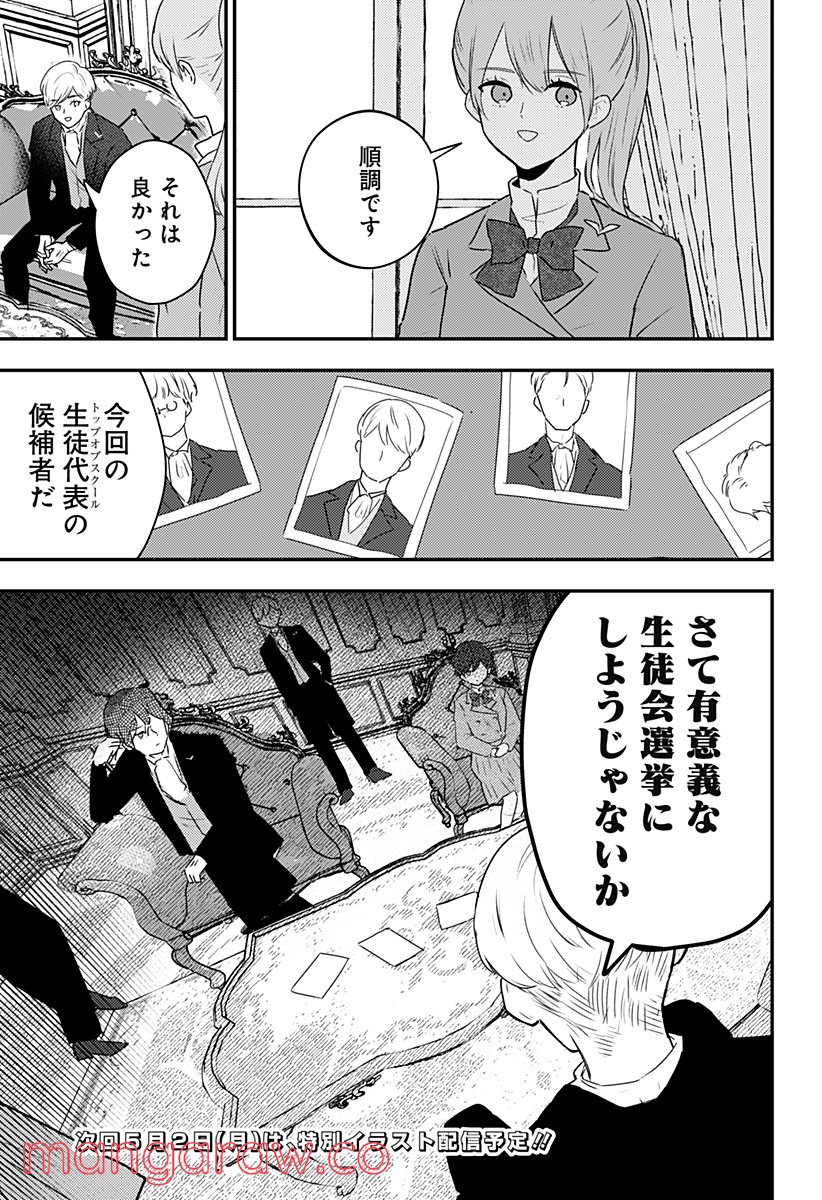 ミス・リトルグレイ - 第29話 - Page 27