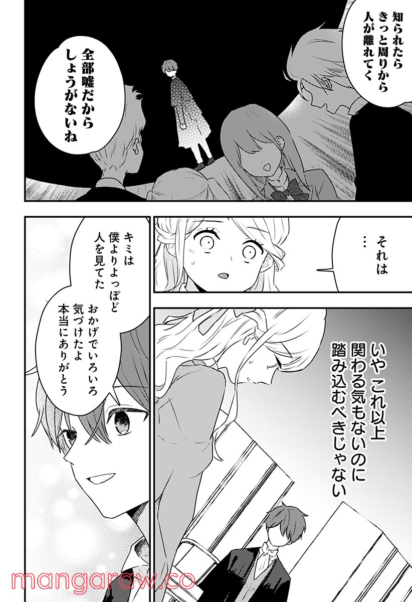 ミス・リトルグレイ - 第29話 - Page 10