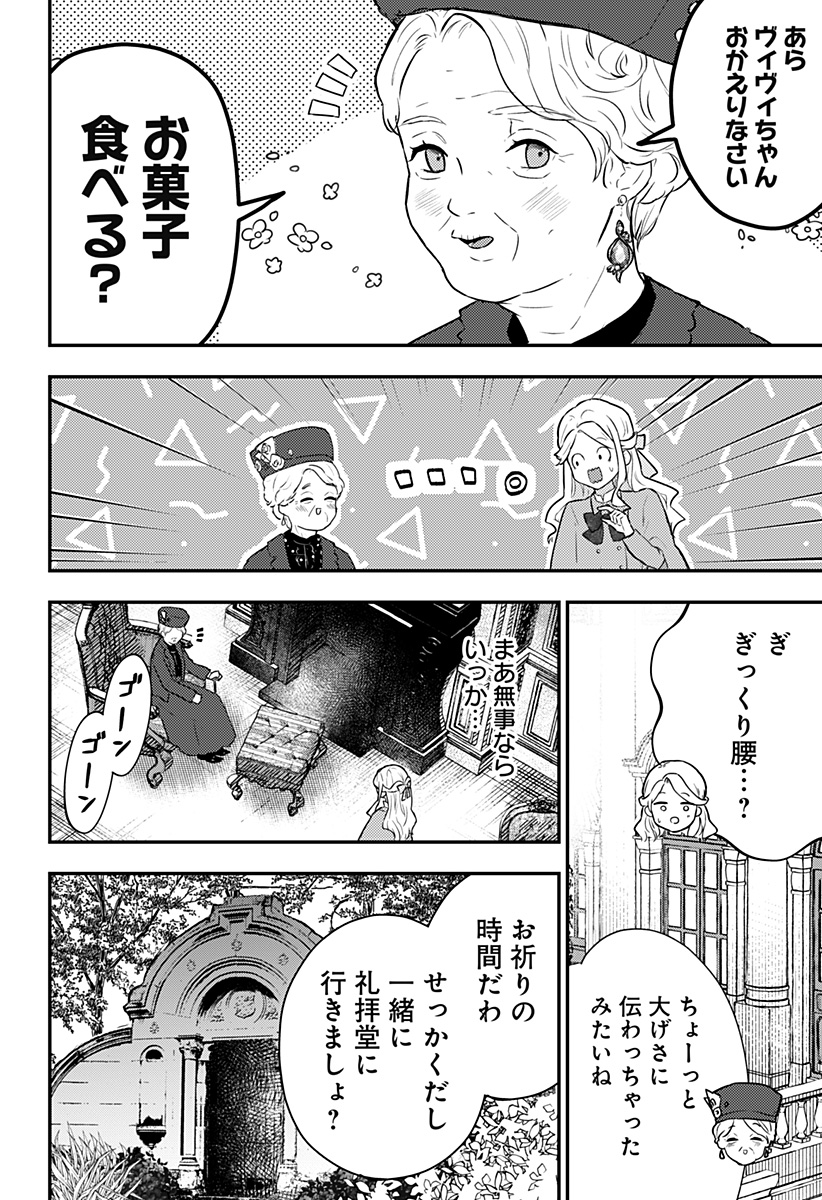 ミス・リトルグレイ - 第31話 - Page 2