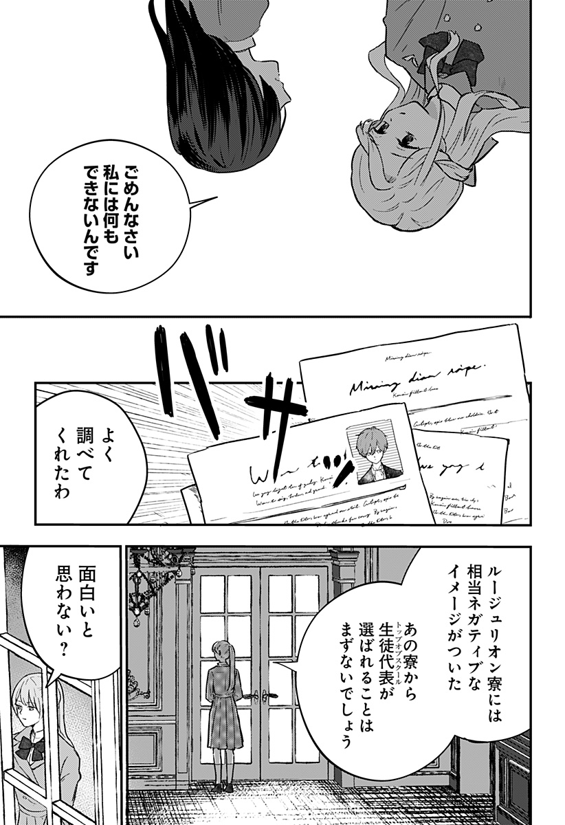 ミス・リトルグレイ - 第31話 - Page 13