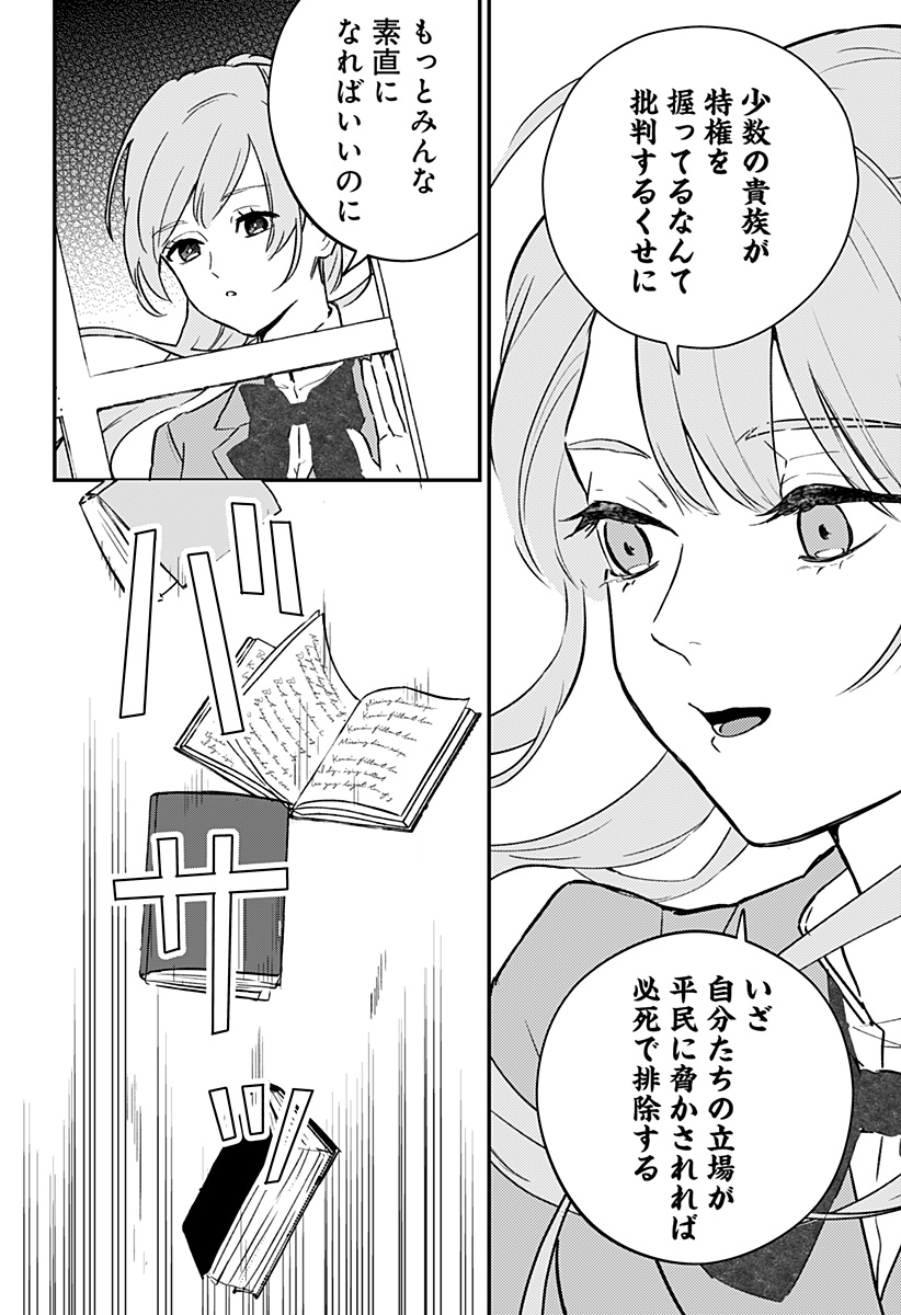 ミス・リトルグレイ - 第31話 - Page 14