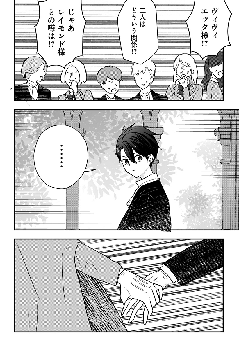 ミス・リトルグレイ - 第31話 - Page 20