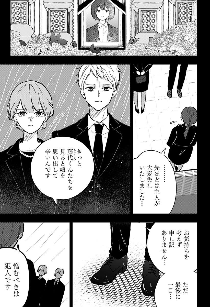 ミス・リトルグレイ - 第31話 - Page 5