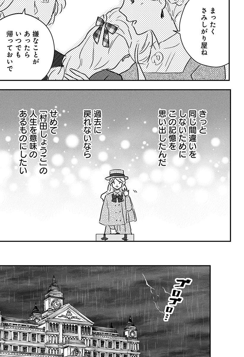 ミス・リトルグレイ - 第31話 - Page 9