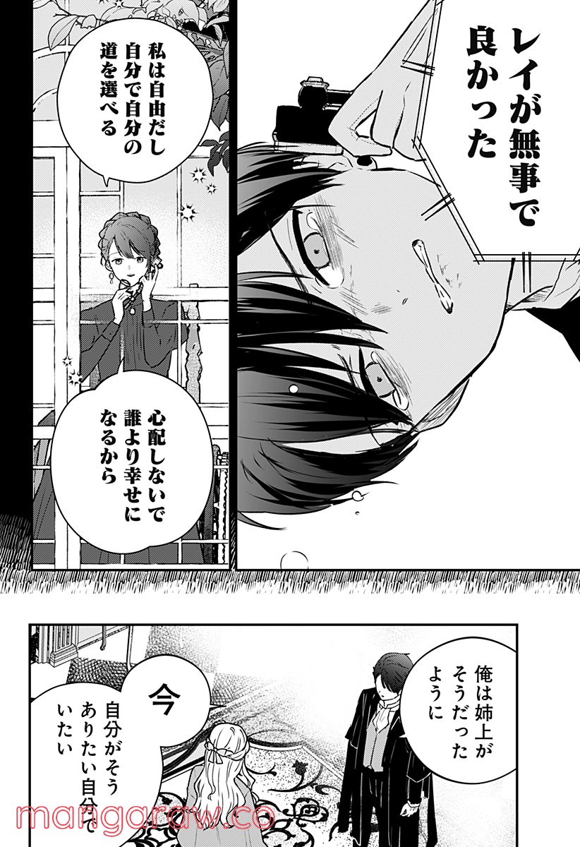 ミス・リトルグレイ - 第32話 - Page 14