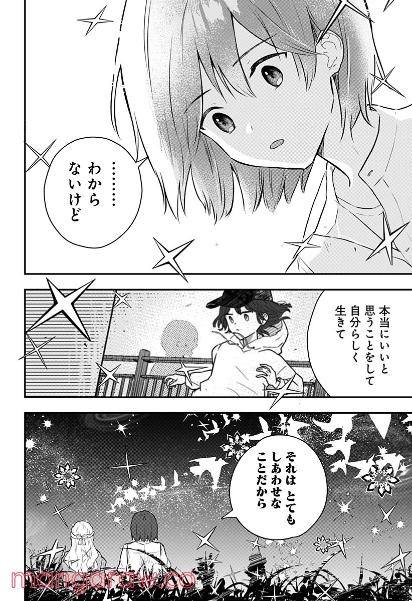 ミス・リトルグレイ - 第32話 - Page 20