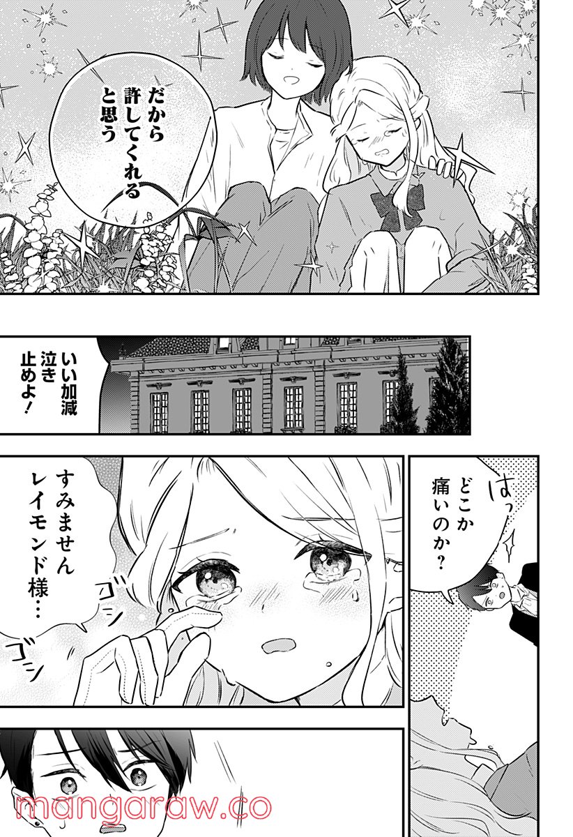 ミス・リトルグレイ - 第32話 - Page 21