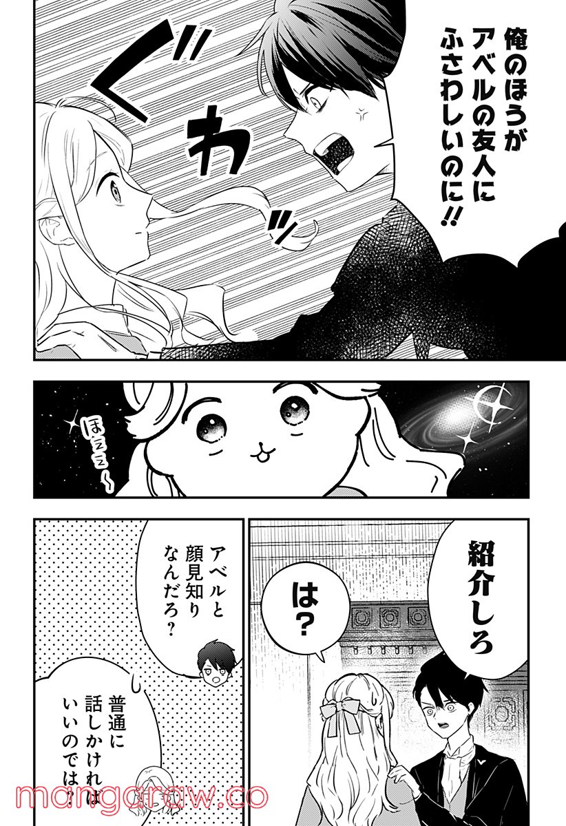 ミス・リトルグレイ - 第32話 - Page 4